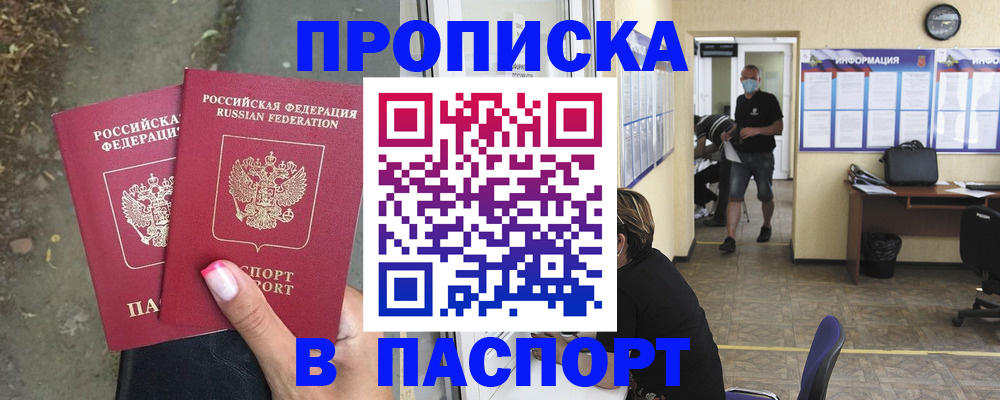 прописка от собственника в Коми