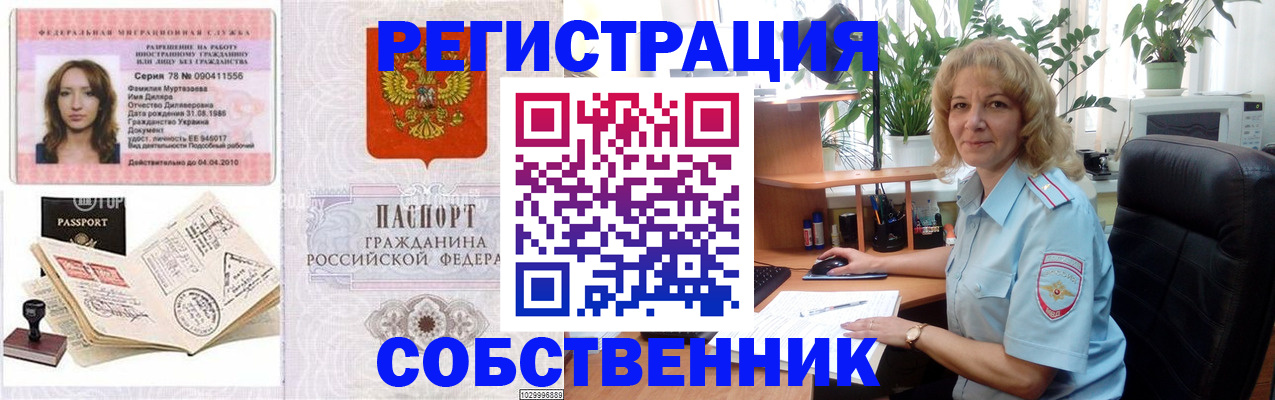 прописка законно в Коми