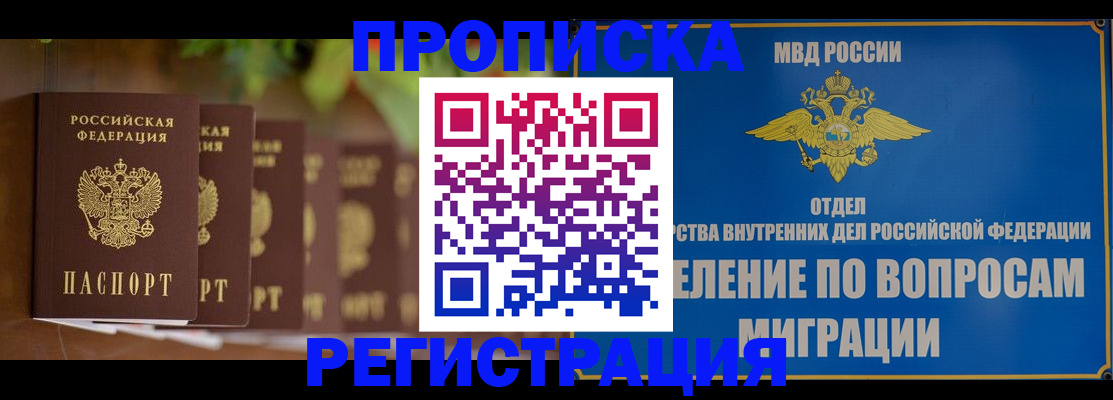прописка ребенка в Коми