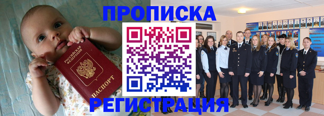 прописка в Коми